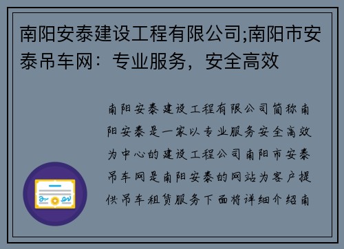 南阳安泰建设工程有限公司;南阳市安泰吊车网：专业服务，安全高效