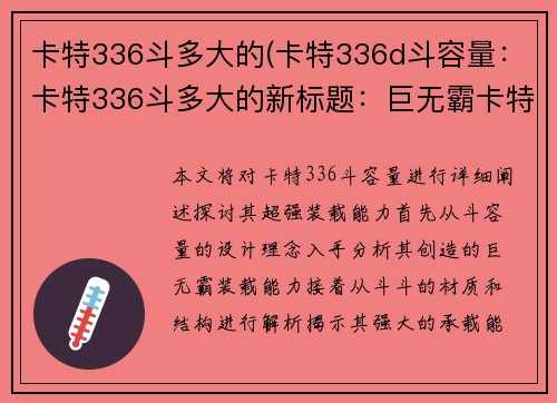 卡特336斗多大的(卡特336d斗容量：卡特336斗多大的新标题：巨无霸卡特336斗多大，创造超强装载能力)