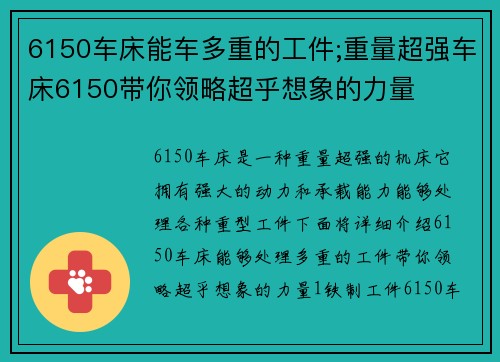 6150车床能车多重的工件;重量超强车床6150带你领略超乎想象的力量